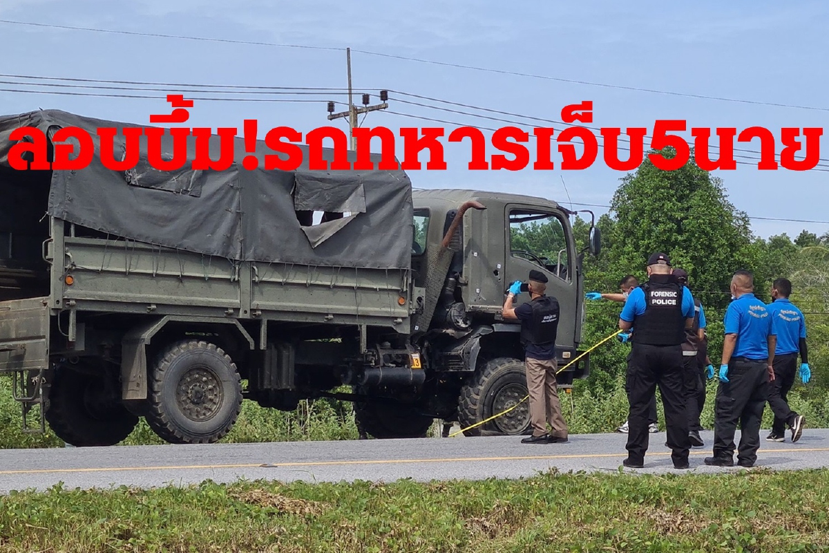 คนร้ายลอบวางบึ้มขบวนรถสับเปลี่ยนกำลังทหารบาดเจ็บ5นาย คนร้ายลอบวางบึ้มขบวนรถสับเปลี่ยนกำลังทหารบาดเจ็บ5นาย