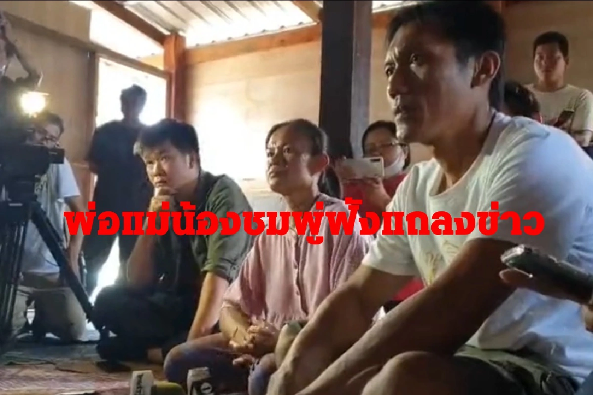 ลุงพล-ป้าแต๋นโล่งพ้นผู้ต้องสงสัย พ่อแม่น้องชมพู่เกาะติดผบ.ตร.แถลงข่าว