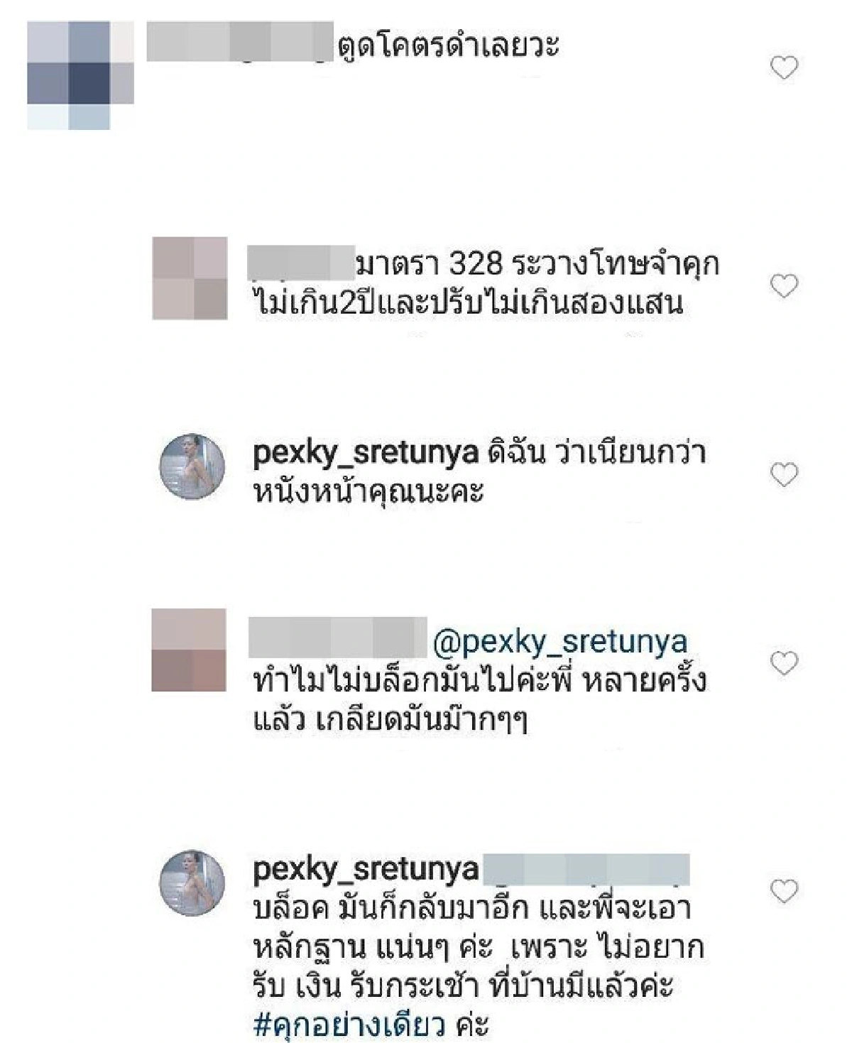 เรื่องนี้ต้องจบที่คุก! เป็กกี้ ศรีธัญญา เจอชาวเน็ตด่าก้นดำ..ตอกกลับได้เจ็บและจุกมาก