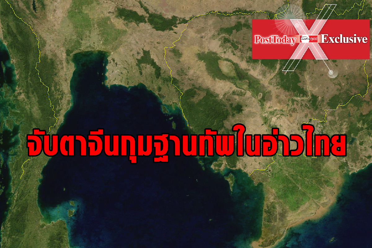 สหรัฐไปจีนกำลังจะมา จับตาฐานทัพกัมพูชาจ่ออ่าวไทย สหรัฐไปจีนกำลังจะมา จับตาฐานทัพกัมพูชาจ่ออ่าวไทย