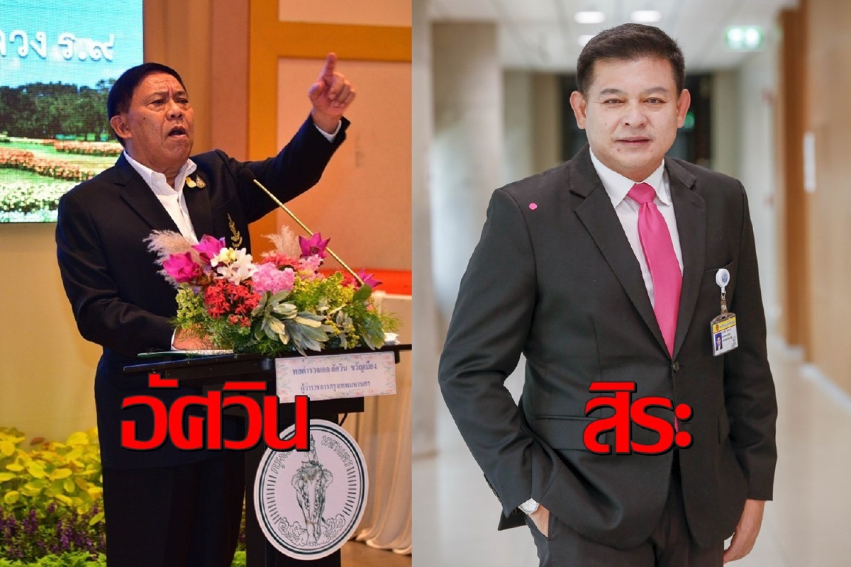 "อัศวิน"ไม่ให้ค่า"สิระ"ออกมาไล่พ้นผู้ว่าฯยันเป็นพิมเสนไม่แลกเกลือ "อัศวิน"ไม่ให้ค่า"สิระ"ออกมาไล่พ้นผู้ว่าฯยันเป็นพิมเสนไม่แลกเกลือ