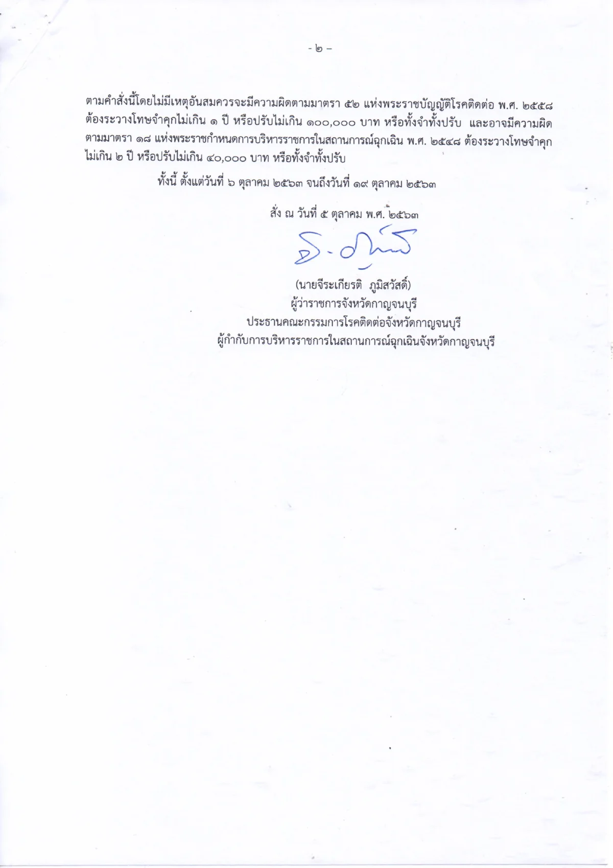 ปิดด่านเจดีย์สามองค์อีก 14 วันสกัดโควิดจากเมียนมา
