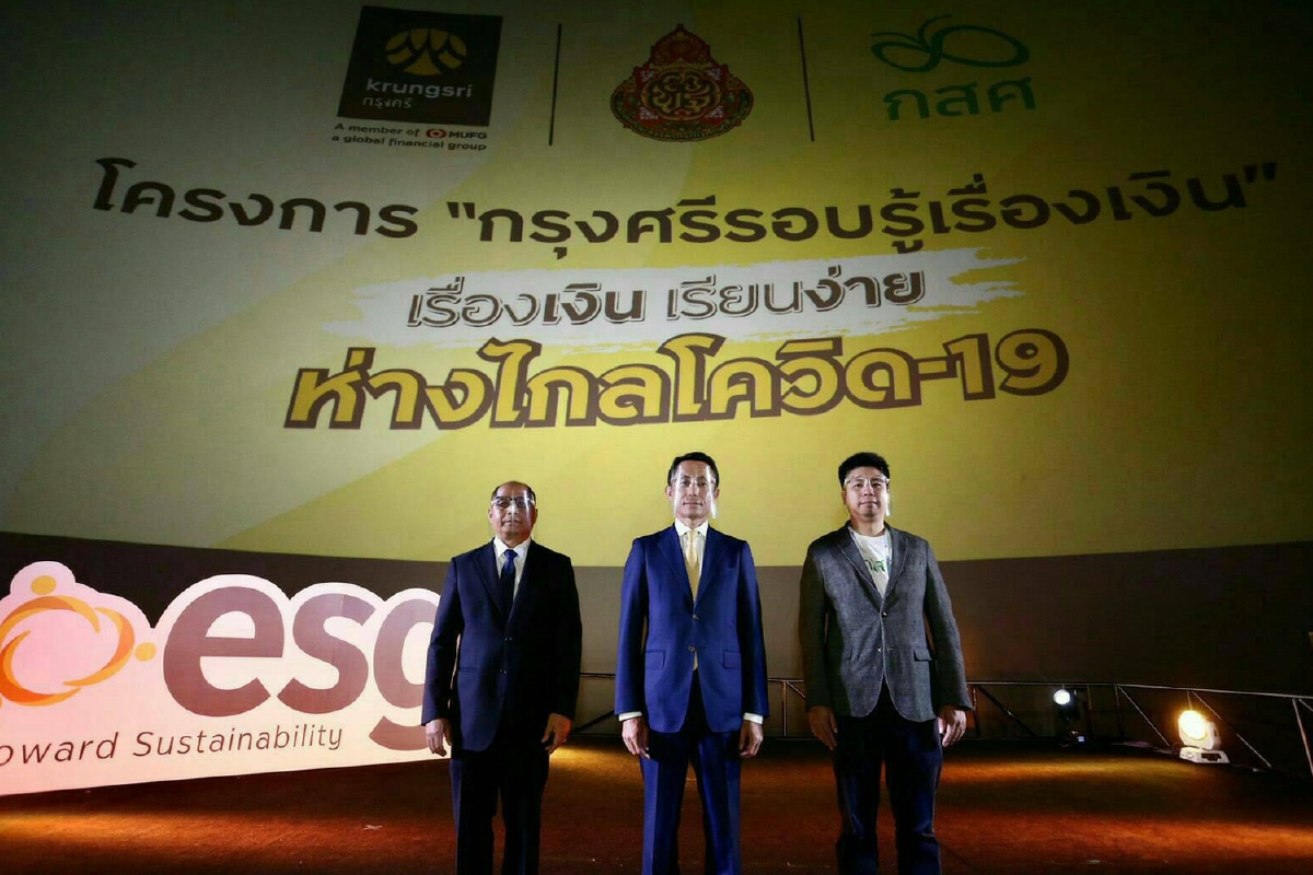 กรุงศรีตอกย้ำพันธกิจด้าน ESG ยุคนิวนอร์มอล กรุงศรีตอกย้ำพันธกิจด้าน ESG ยุคนิวนอร์มอล