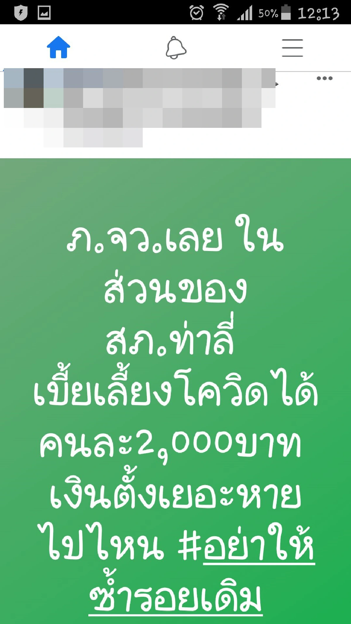"บิ๊กตู่"สั่งไล่สอบข้อเท็จจริงตำรวจถูกอมเบี้ยเลี้ยงโควิด-19