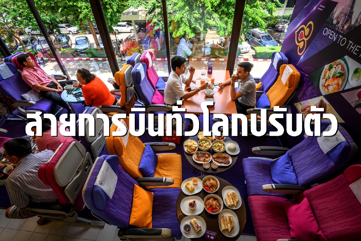สายการบินทั่วโลกงัดไม้เด็ดสู้วิกฤตโควิด-19 สายการบินทั่วโลกงัดไม้เด็ดสู้วิกฤตโควิด-19