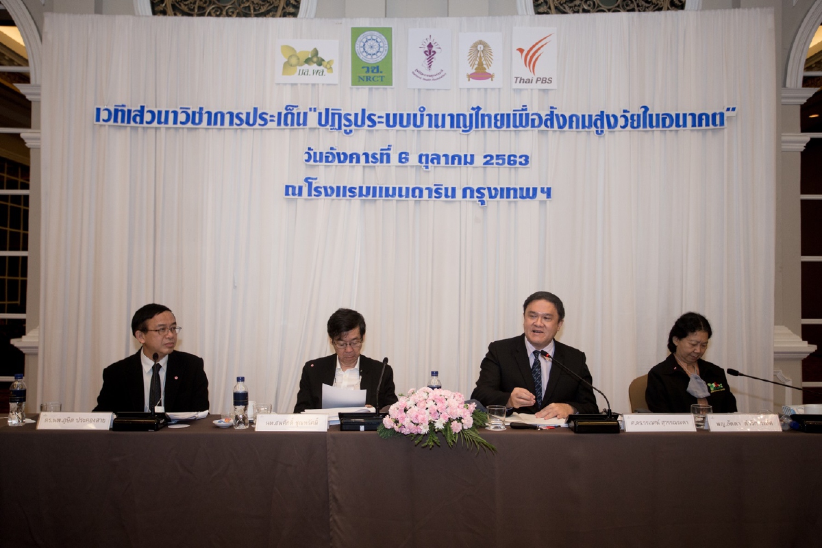 วงเสวนาวิชาการเสนอรัฐผลักดันแพลตฟอร์มพัฒนาระบบบำเหน็จบำนาญ วงเสวนาวิชาการเสนอรัฐผลักดันแพลตฟอร์มพัฒนาระบบบำเหน็จบำนาญ