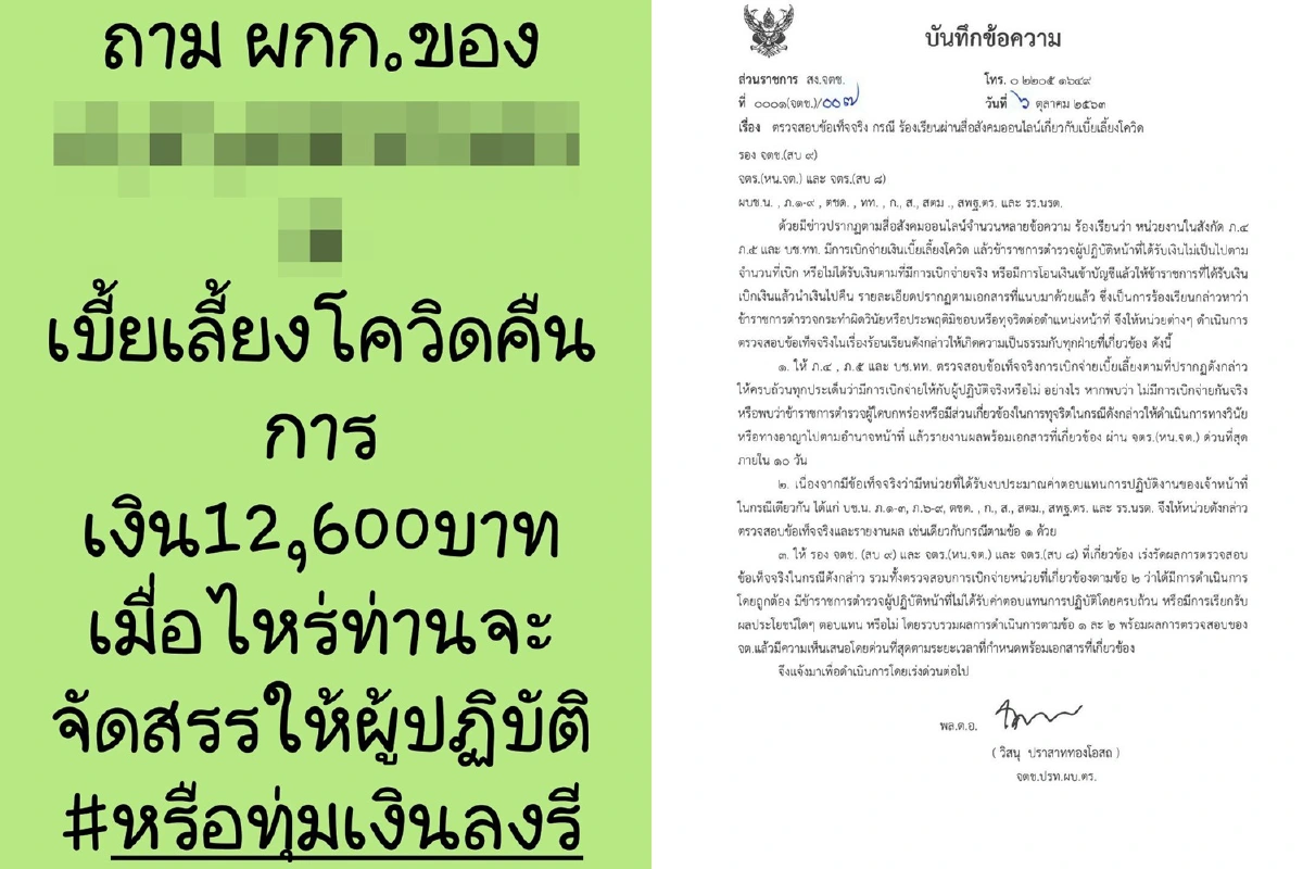 "บิ๊กตู่"สั่งไล่สอบข้อเท็จจริงตำรวจถูกอมเบี้ยเลี้ยงโควิด-19