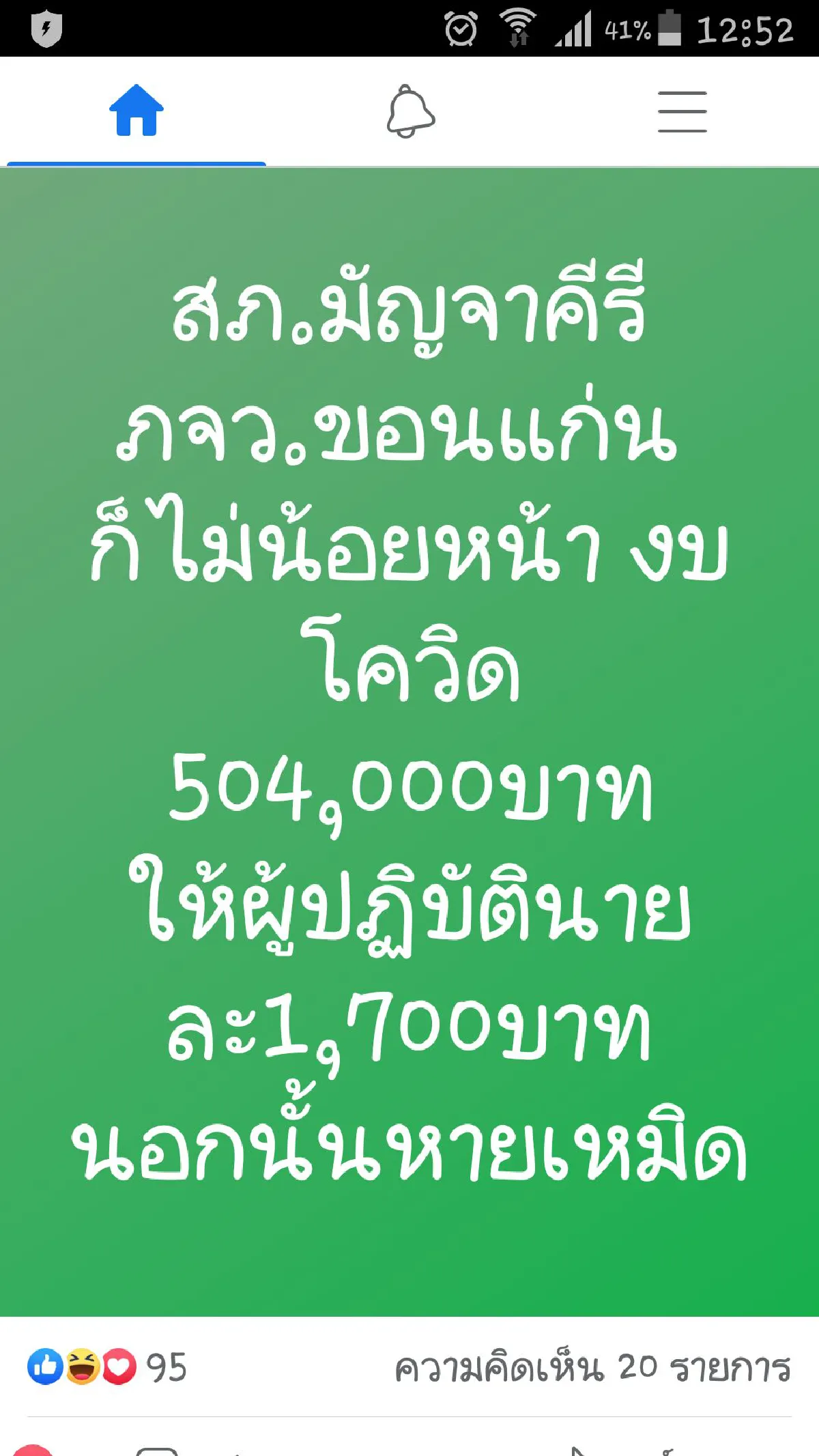"บิ๊กตู่"สั่งไล่สอบข้อเท็จจริงตำรวจถูกอมเบี้ยเลี้ยงโควิด-19