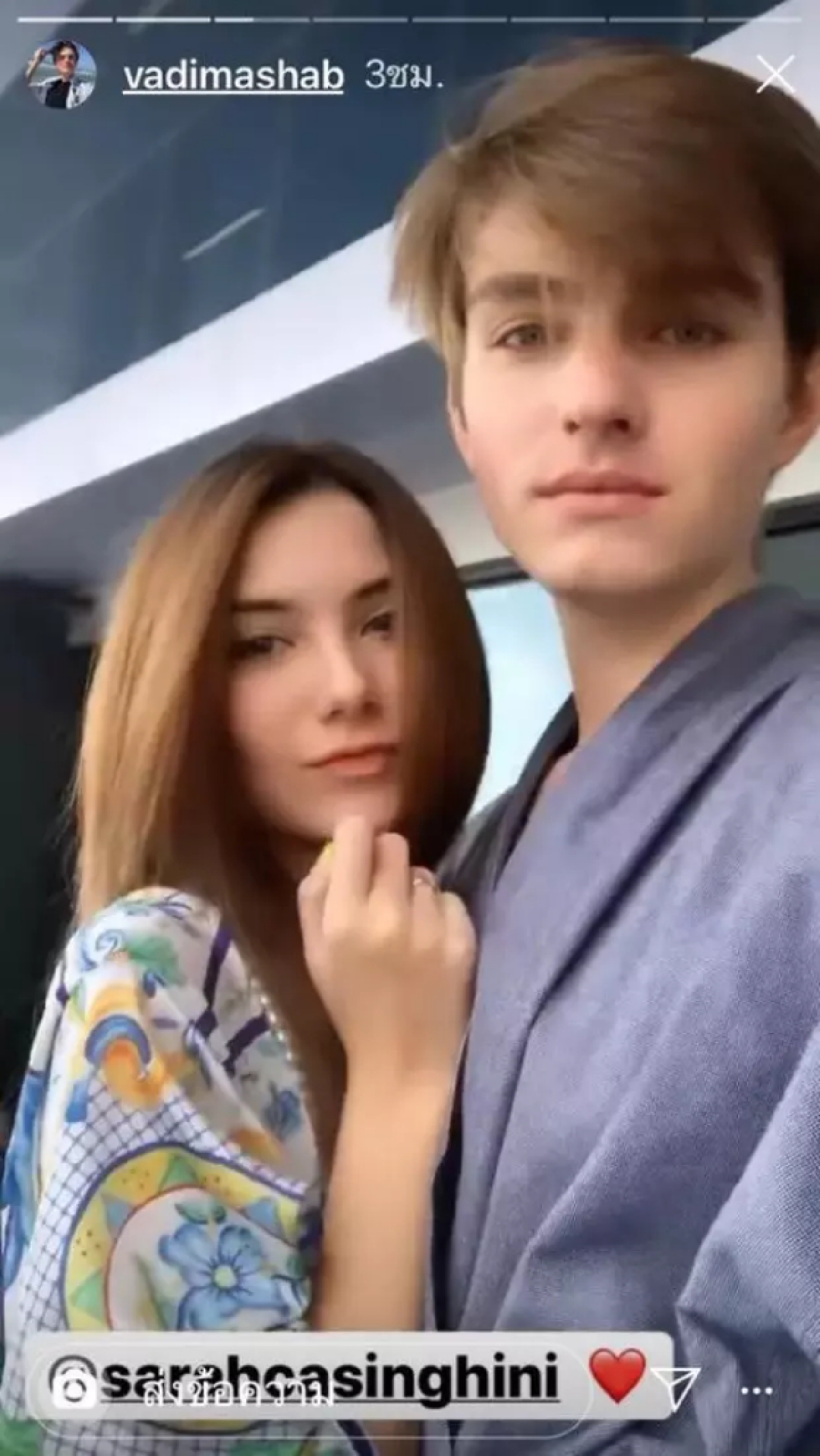  “ซาร่า” เผยภาพความสนิทระหว่าง “วาดิม” กับ “น้องแม็กซ์เวลล์” หลังเคยทดลองใช้ชีวิตร่วมกัน