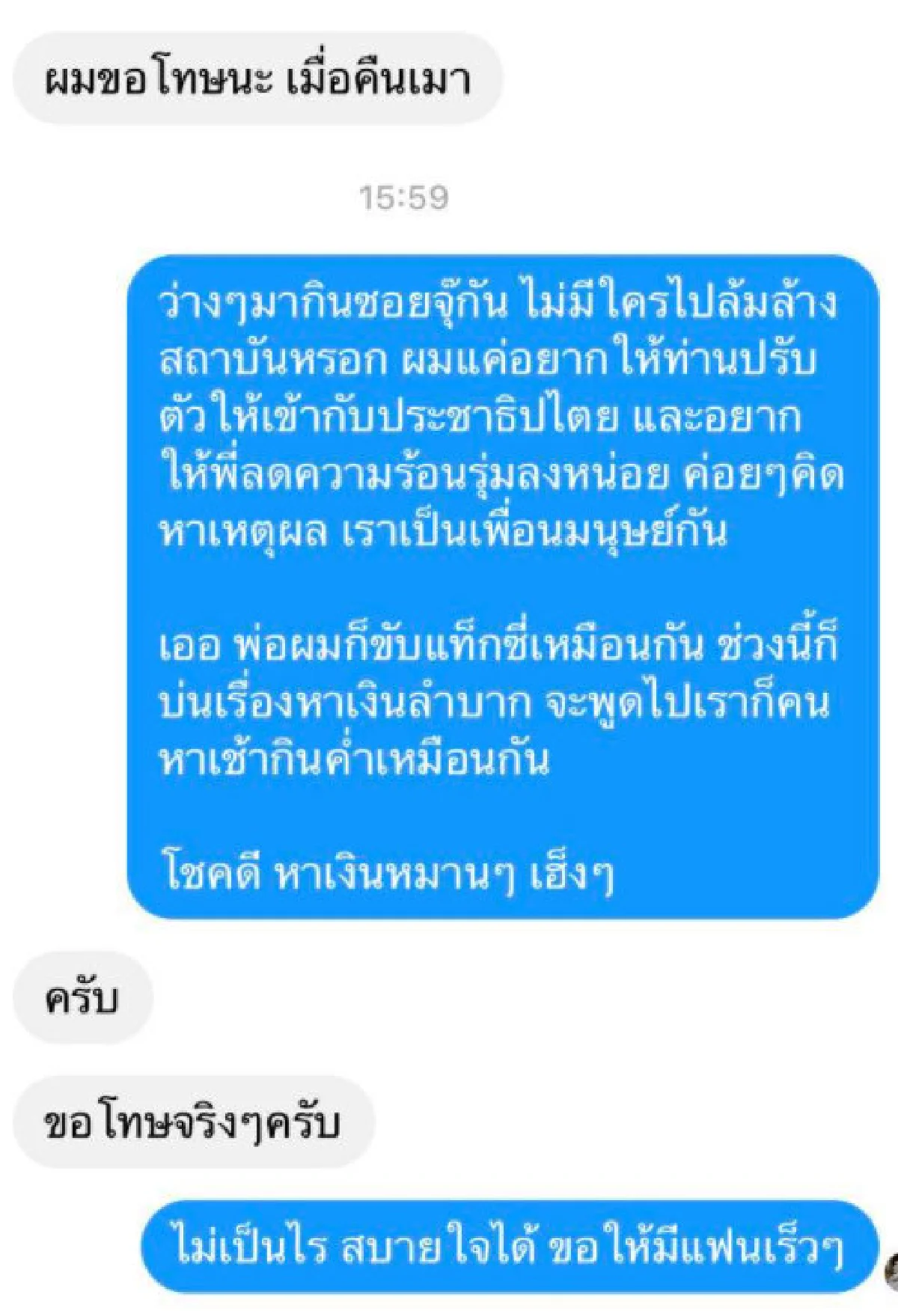 ขอโทษเมื่อคืนเมา! อานนท์ ยกโทษให้ชายทักไปขู่ดักยิง 14 ต.ค.