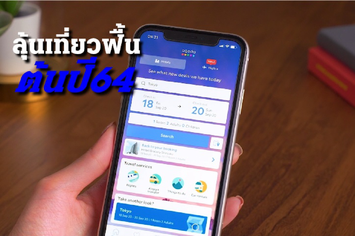 ซีอีโอ "อโกด้า" ถอดพฤติกรรม "คนไทย" ยอมเปย์หนักเที่ยวในประเทศ ซีอีโอ "อโกด้า" ถอดพฤติกรรม "คนไทย" ยอมเปย์หนักเที่ยวในประเทศ