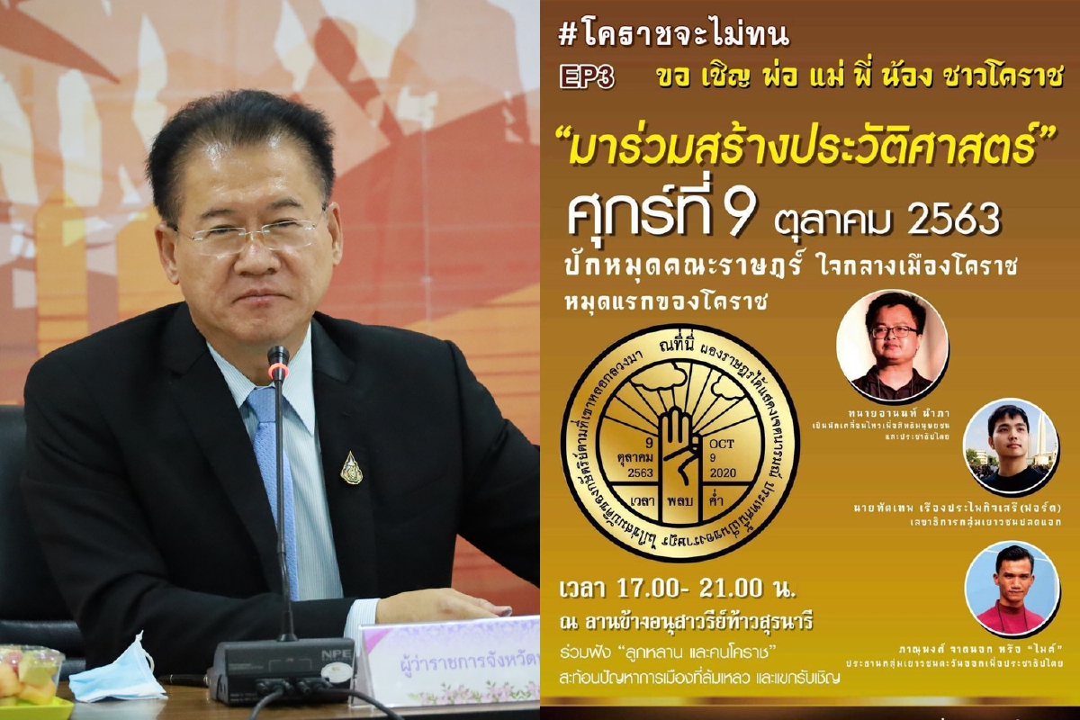 ผู้ว่าฯโคราชไม่ห้ามเยาวชนชุมนุมลานย่าโมแต่อย่าทำผิดกม. ผู้ว่าฯโคราชไม่ห้ามเยาวชนชุมนุมลานย่าโมแต่อย่าทำผิดกม.