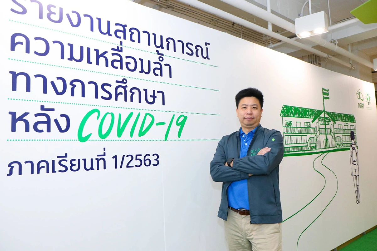 กสศ.ตั้งเป้าปี63ช่วยนักเรียนยากจนพิเศษเพิ่มเป็น 1 ล้านคน
