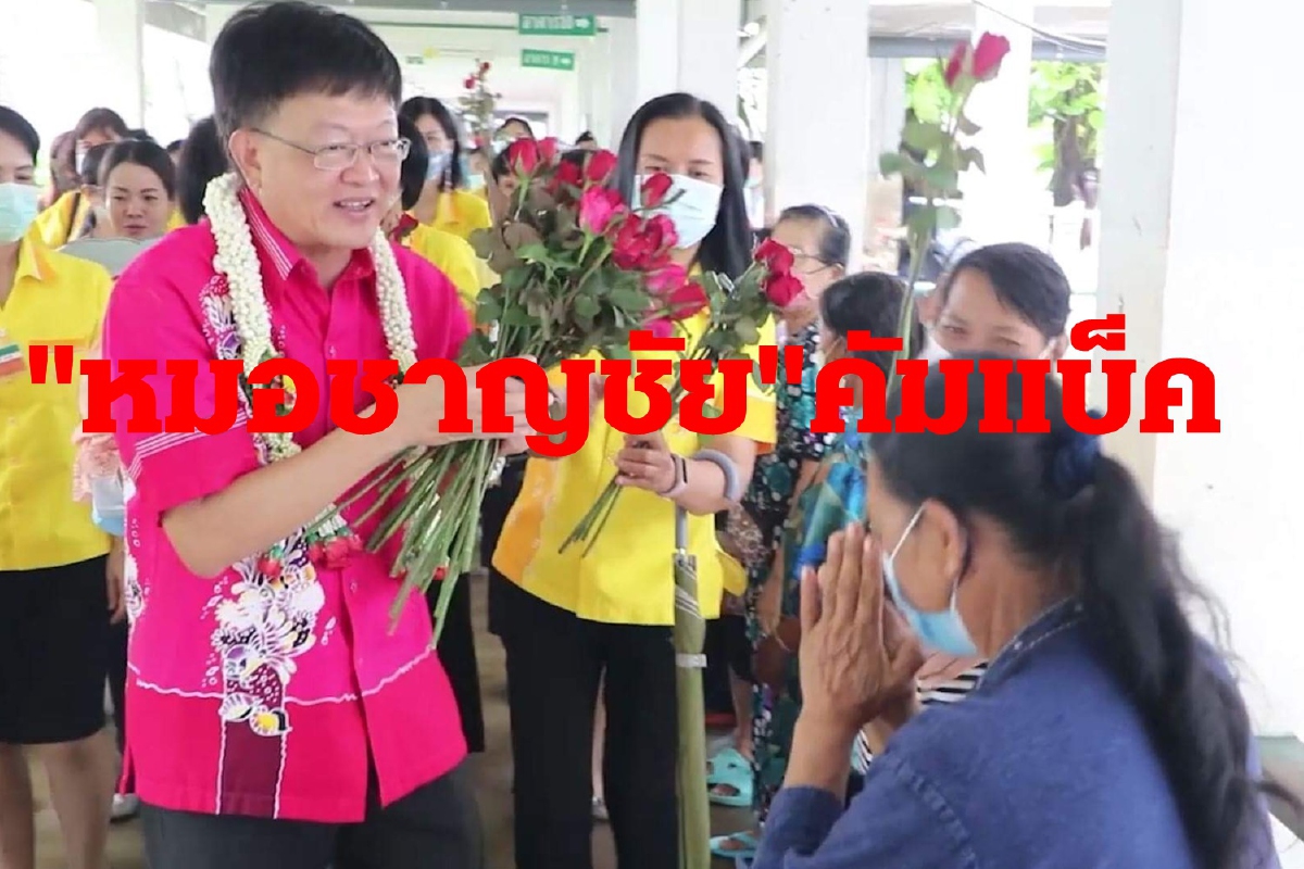 "หมอชาญชัย"คัมแบ็คร.พ.ขอนแก่นบุคลากรแห่ต้อนรับ "หมอชาญชัย"คัมแบ็คร.พ.ขอนแก่นบุคลากรแห่ต้อนรับ