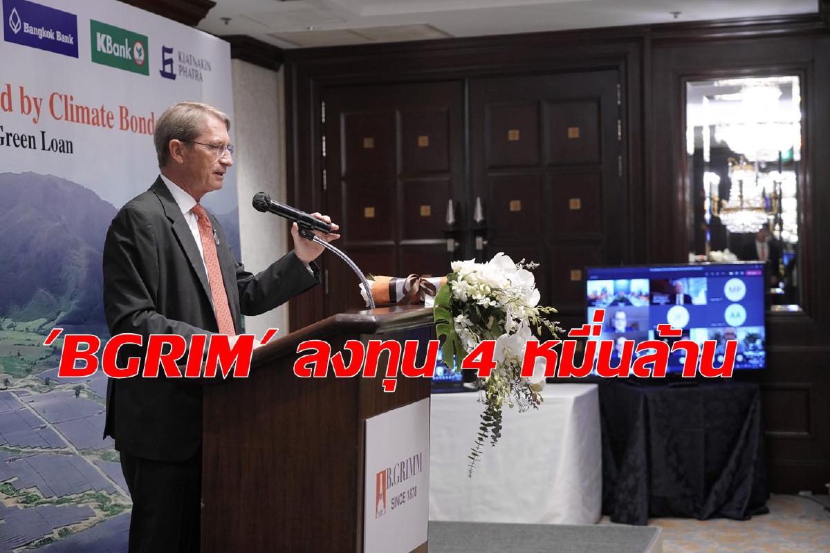 BGRIM รุกธุรกิจโรงไฟฟ้า กางแผนลงทุน 4 หมื่นล้าน BGRIM รุกธุรกิจโรงไฟฟ้า กางแผนลงทุน 4 หมื่นล้าน