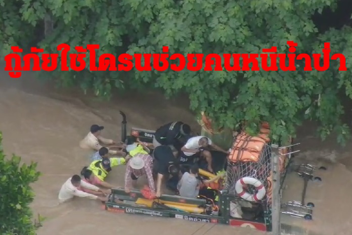 มวลน้ำก้อนใหญ่ถึงปากช่องใช้โดรนช่วยอพยพคนหนีท่วม มวลน้ำก้อนใหญ่ถึงปากช่องใช้โดรนช่วยอพยพคนหนีท่วม