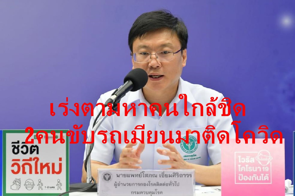 แม่สอดวุ่นตามหากลุ่มเสี่ยงสัมผัส2คนขับเมียนมาติดโควิด แม่สอดวุ่นตามหากลุ่มเสี่ยงสัมผัส2คนขับเมียนมาติดโควิด