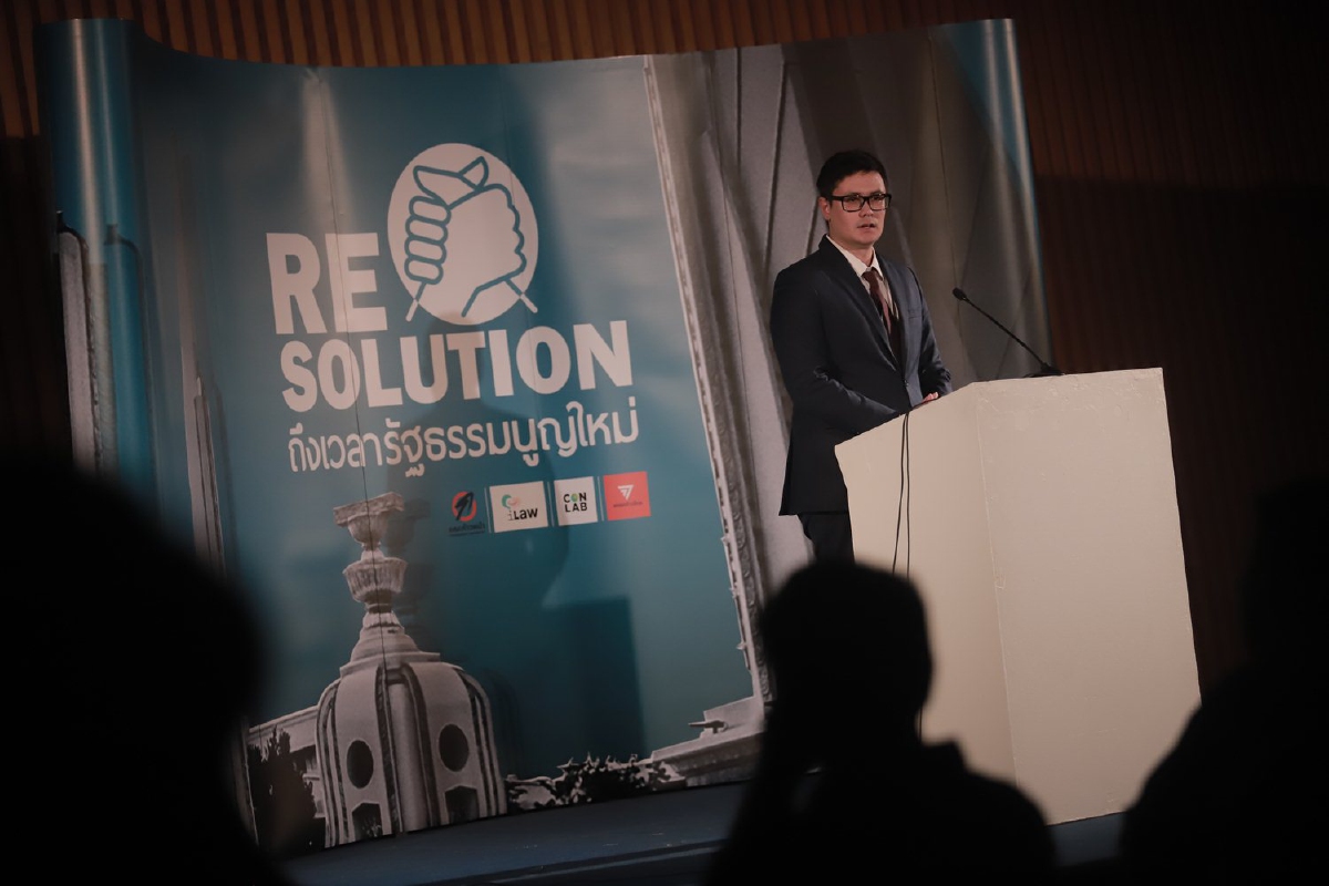 เปิดตัวกลุ่ม "Re-solution" ดันรัฐธรรมนูญฉบับใหม่ เปิดตัวกลุ่ม "Re-solution" ดันรัฐธรรมนูญฉบับใหม่