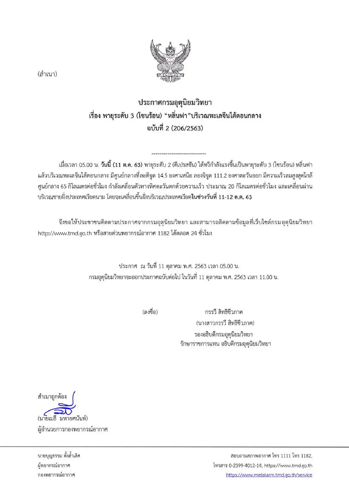 มาอีกลูก!อุตุฯประกาศเตือนพายุโซนร้อน"หลิ่นฟา"ก่อตัวแล้ว 