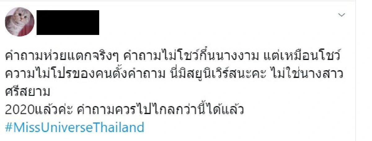 ชาวเน็ตฉะแรงคำถามบนเวที MUT2020 รอบ 3 คนสุดท้ายล้าสมัย..โลกไปถึงไหนกันแล้ว 