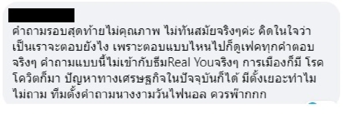 ชาวเน็ตฉะแรงคำถามบนเวที MUT2020 รอบ 3 คนสุดท้ายล้าสมัย..โลกไปถึงไหนกันแล้ว 