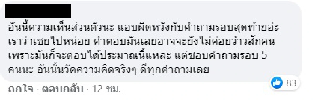 ชาวเน็ตฉะแรงคำถามบนเวที MUT2020 รอบ 3 คนสุดท้ายล้าสมัย..โลกไปถึงไหนกันแล้ว 