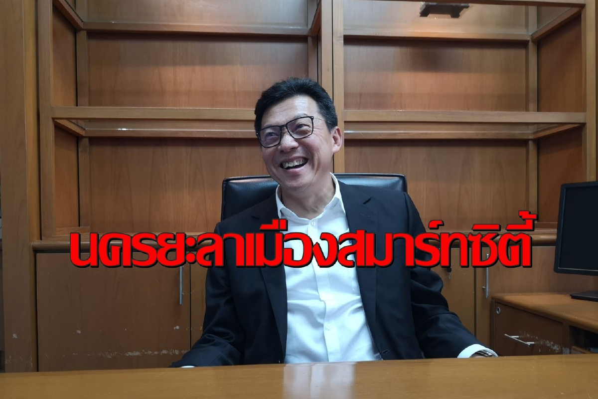 เทศบาลนครยะลาเมืองสมาร์ทซิตี้ สะอาด บริการด้วยใจ ยุคฝ่าวิกฤตโควิด เทศบาลนครยะลาเมืองสมาร์ทซิตี้ สะอาด บริการด้วยใจ ยุคฝ่าวิกฤตโควิด