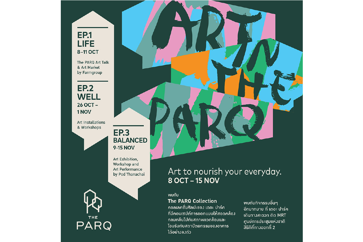 โครงการเดอะ ปาร์ค เปิดตัว “เดอะ ปาร์ค คอลเลคชั่น” (The PARQ Collection) โครงการเดอะ ปาร์ค เปิดตัว “เดอะ ปาร์ค คอลเลคชั่น” (The PARQ Collection)