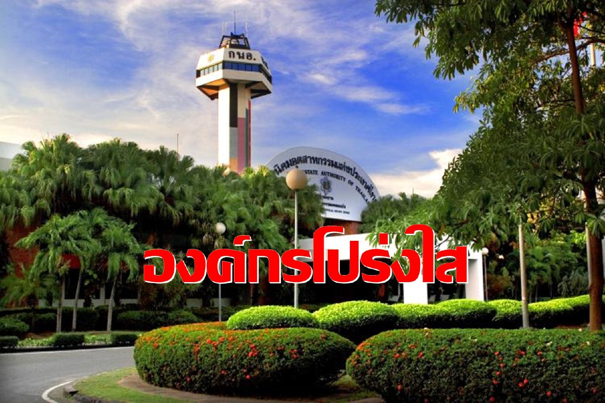 กนอ.คว้าองค์กรโปร่งใสไร้ทุจริต มุ่งมั่นยึดหลักธรรมาภิบาล กนอ.คว้าองค์กรโปร่งใสไร้ทุจริต มุ่งมั่นยึดหลักธรรมาภิบาล
