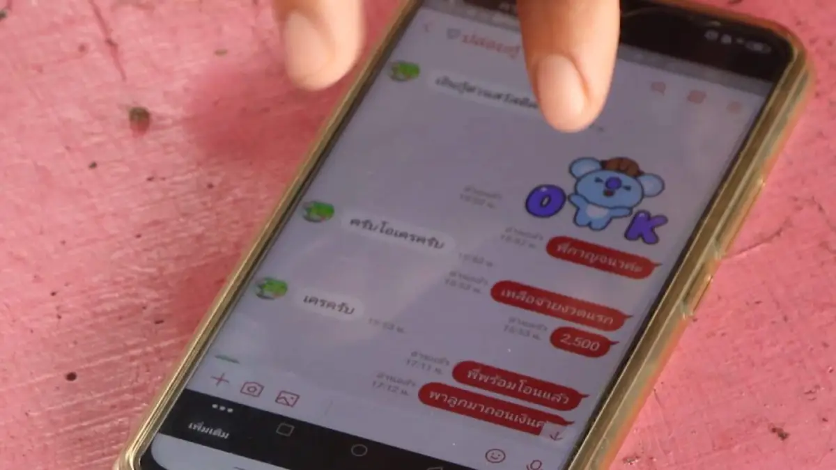 สาวมึนถูกทวงเงินผ่านฟซบุ๊กพบชื่อนามสกุลซ้ำเปิดบัญชีถึง 6 ราย