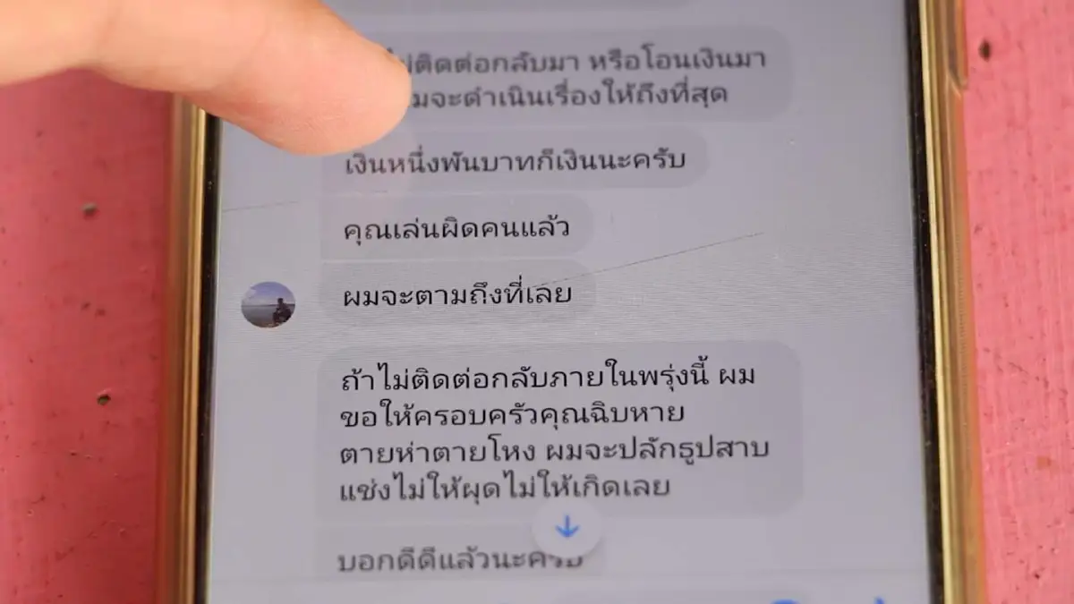 สาวมึนถูกทวงเงินผ่านฟซบุ๊กพบชื่อนามสกุลซ้ำเปิดบัญชีถึง 6 ราย