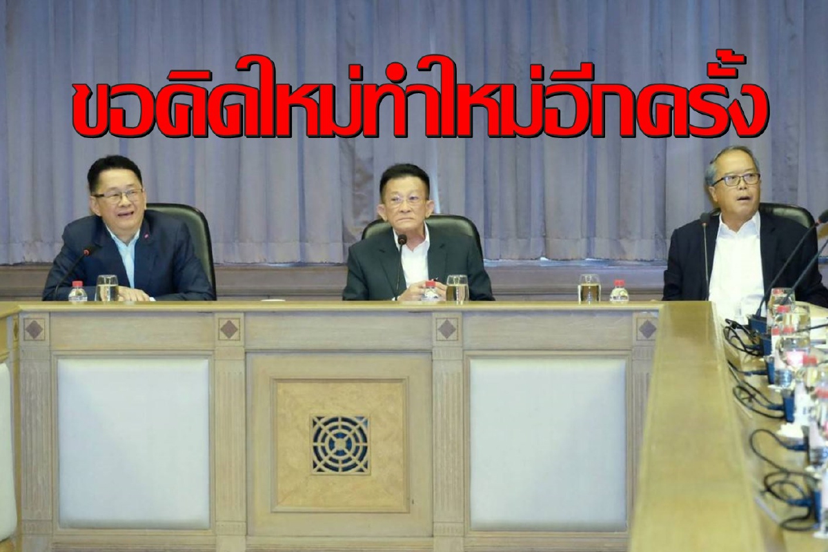 "เพื่อไทย"ลั่นขอคิดใหม่ทำใหม่อีกครั้งเพื่อปลดเปลื้องวิกฤตประเทศ "เพื่อไทย"ลั่นขอคิดใหม่ทำใหม่อีกครั้งเพื่อปลดเปลื้องวิกฤตประเทศ