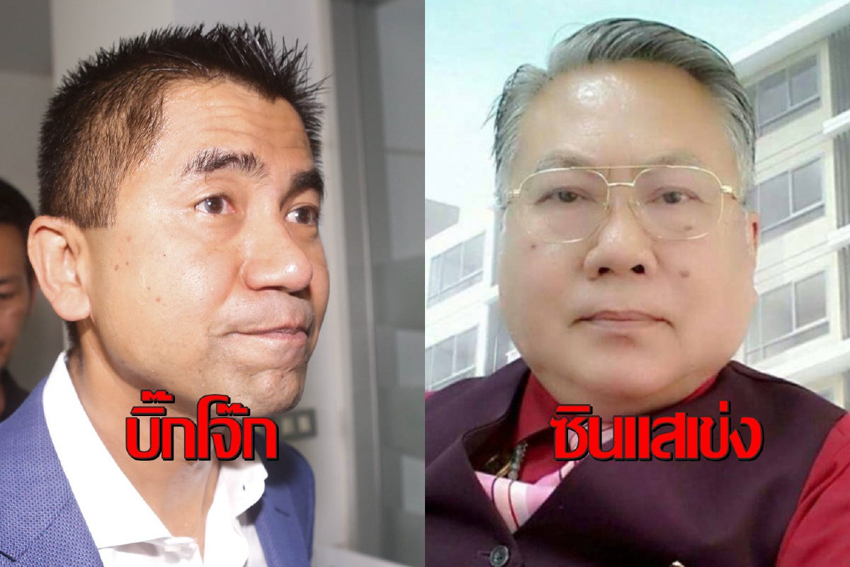 "ซินแสเข่ง"เปิดดวง"บิ๊กโจ๊ก"ให้อดทนอีก1ปีมีโอกาสกลับมารุ่ง "ซินแสเข่ง"เปิดดวง"บิ๊กโจ๊ก"ให้อดทนอีก1ปีมีโอกาสกลับมารุ่ง