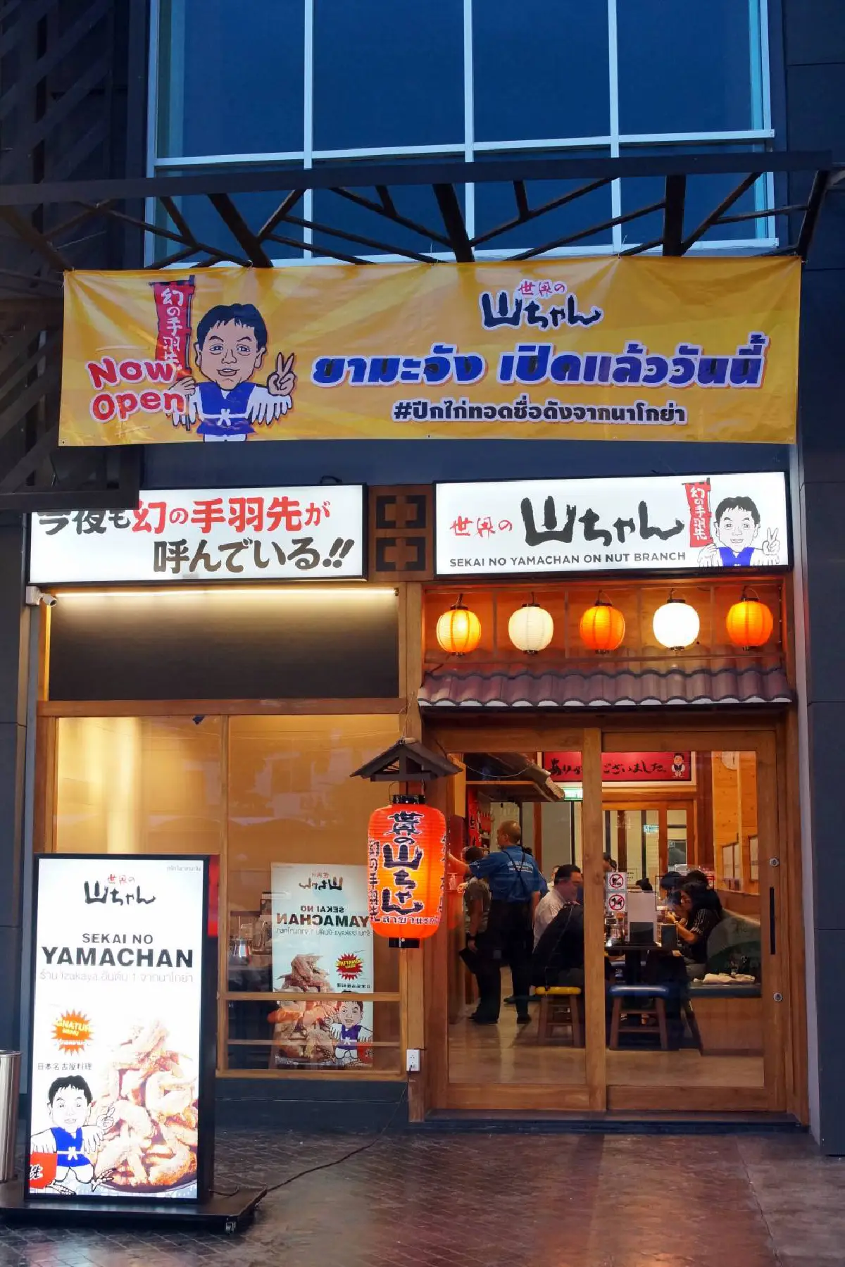 ปีกไก่ทอดกองภูเขา Yamachan เปิดร้านอิซากายะสาขาใหม่เอาใจคนย่านอ่อนนุช