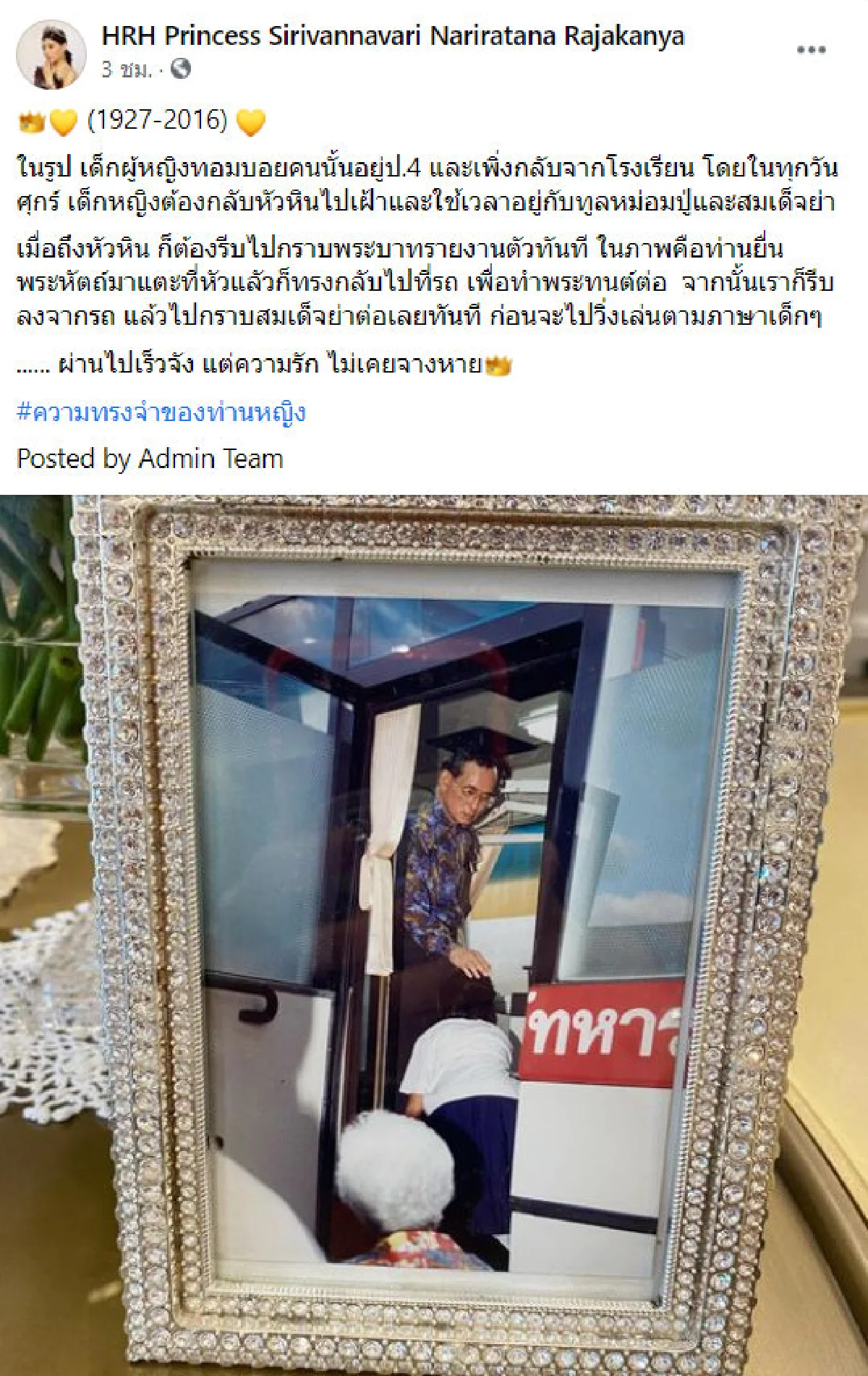 "ทูลกระหม่อมปู่" ในความทรงจำของ เจ้าฟ้าสิริวัณณวรีฯ