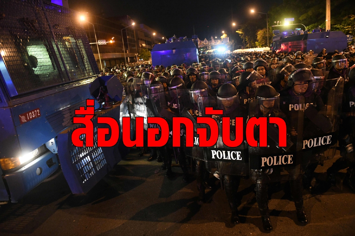 สื่อนอกจับตา ไทยประกาศสถานการณ์ฉุกเฉินร้ายแรง สื่อนอกจับตา ไทยประกาศสถานการณ์ฉุกเฉินร้ายแรง