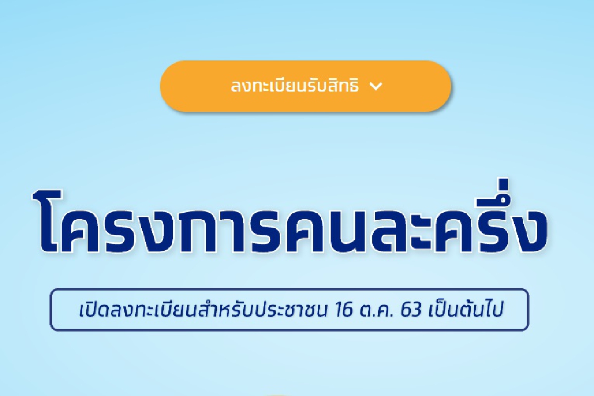 อย่าลืมลงทะเบียนแจกเงิน3พันบาท10ล้านคน อย่าลืมลงทะเบียนแจกเงิน3พันบาท10ล้านคน
