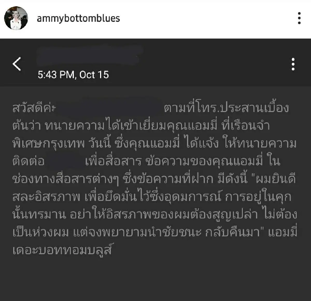 "แอมมี่ เดอะบอททอมบลูส์" ออกมาคลื่อนไหวหลังโดนจับ ยินดีสละอิสรภาพเพื่อยึดมั่นซึ่งอุดมการณ์