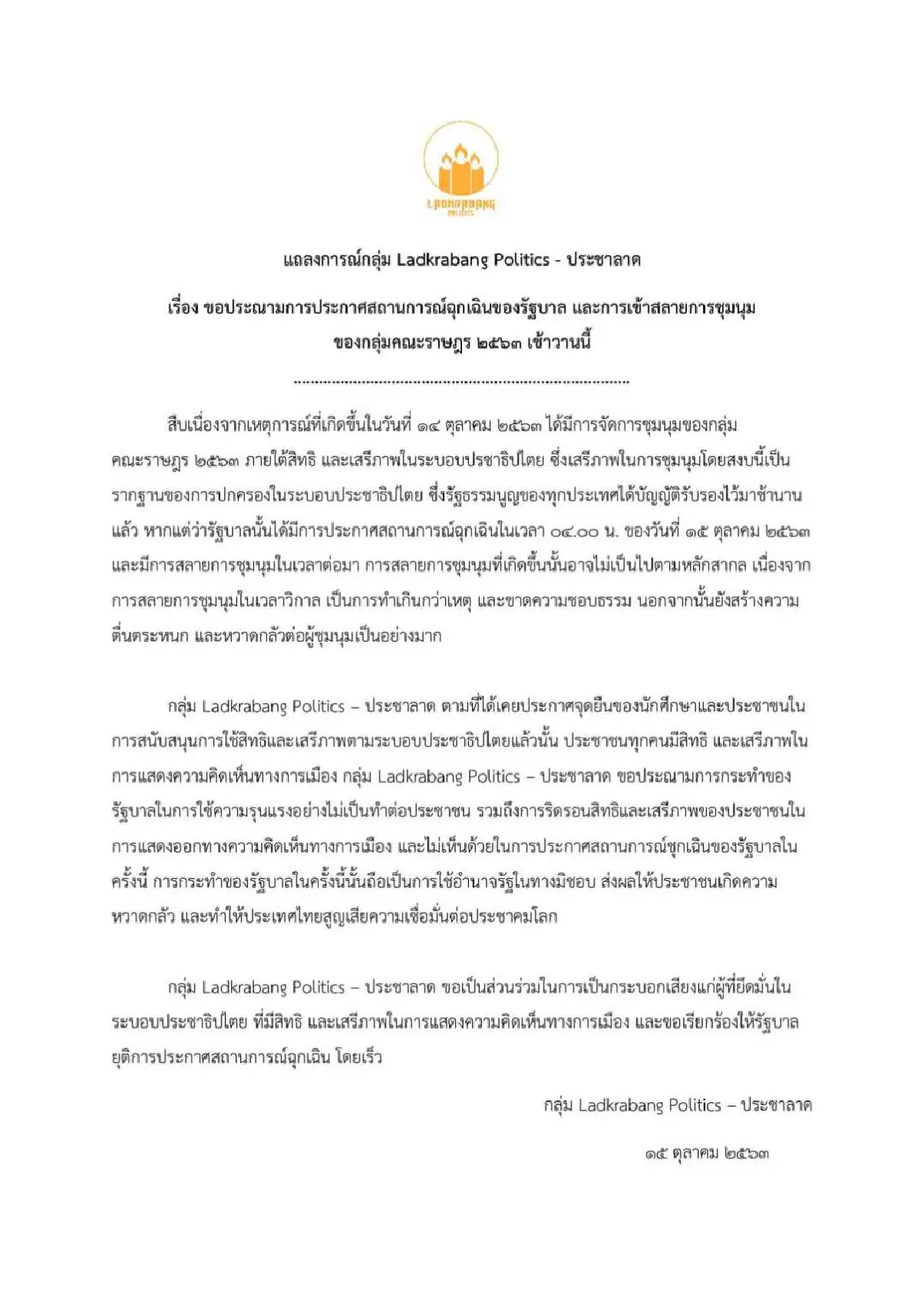 3สภานิสิตนักศึกษาม.ดังค้านประกาศฉุกเฉินจี้ปล่อยตัวผู้ถูกจับกุม
