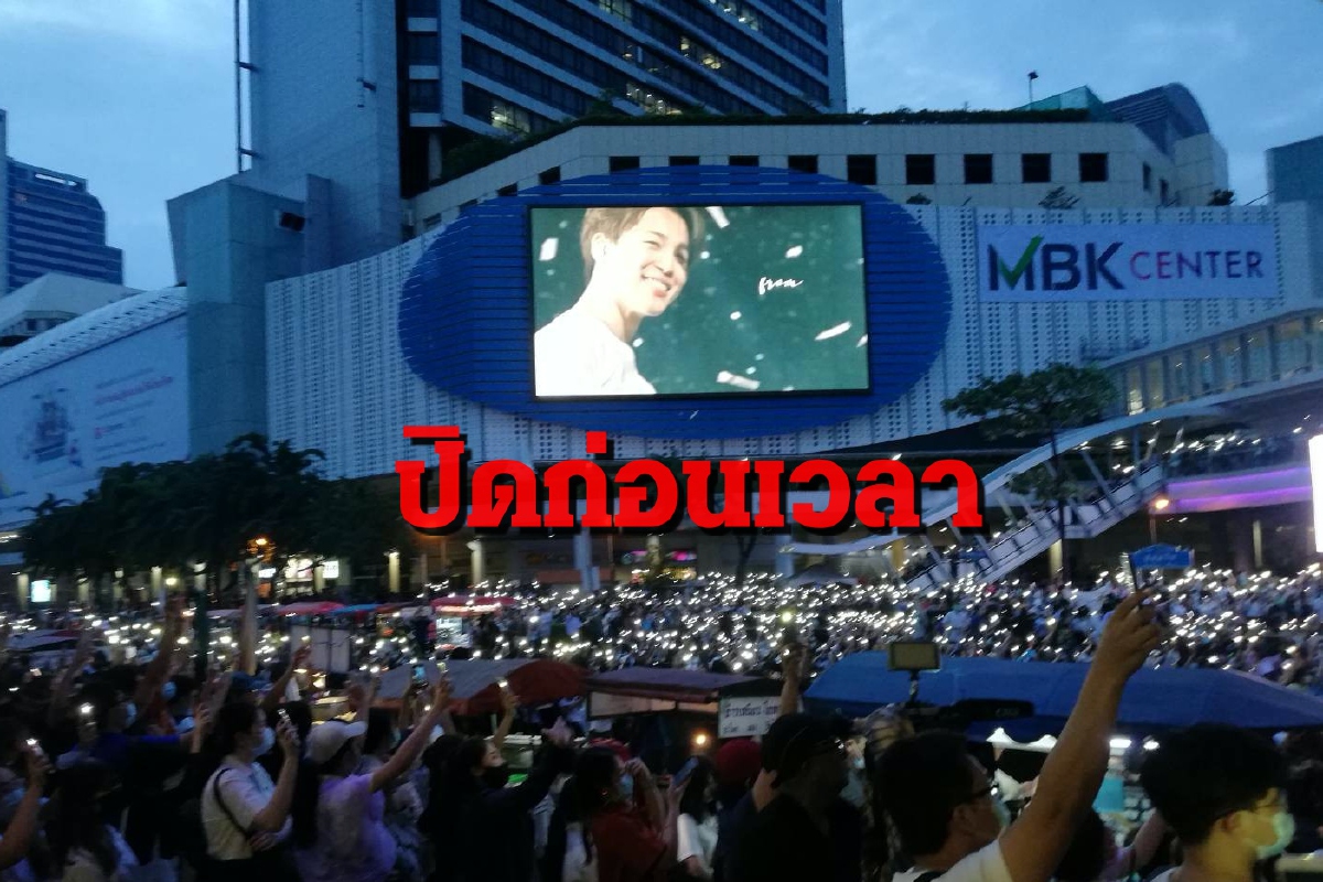 เอ็มบีเค ประกาศปิดบริการเร็วขึ้น เอ็มบีเค ประกาศปิดบริการเร็วขึ้น