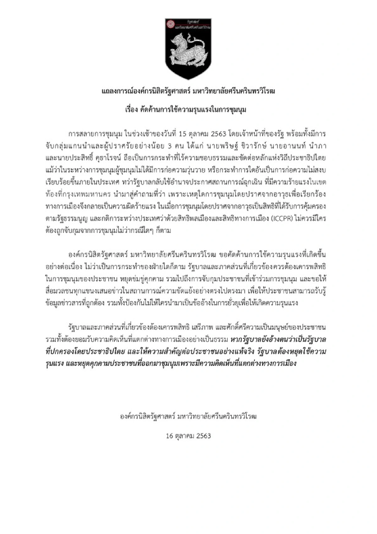 รวมแถลงการณ์นศ.เรียกร้องรัฐบาลรับฟังเสียงประชาชน