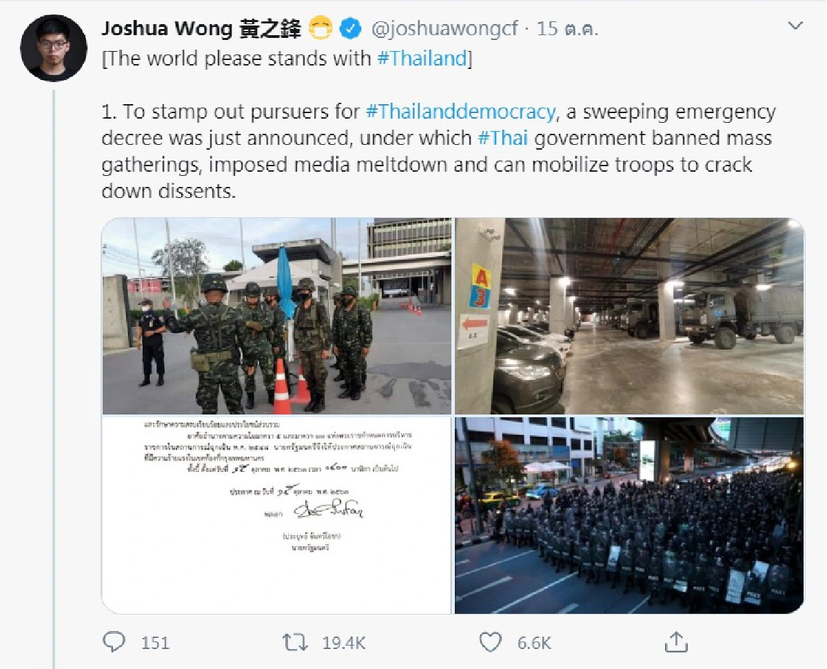 โจชัว หว่อง ทวีตขอชาวโลกยืนเคียงข้างผู้ชุมนุมไทย