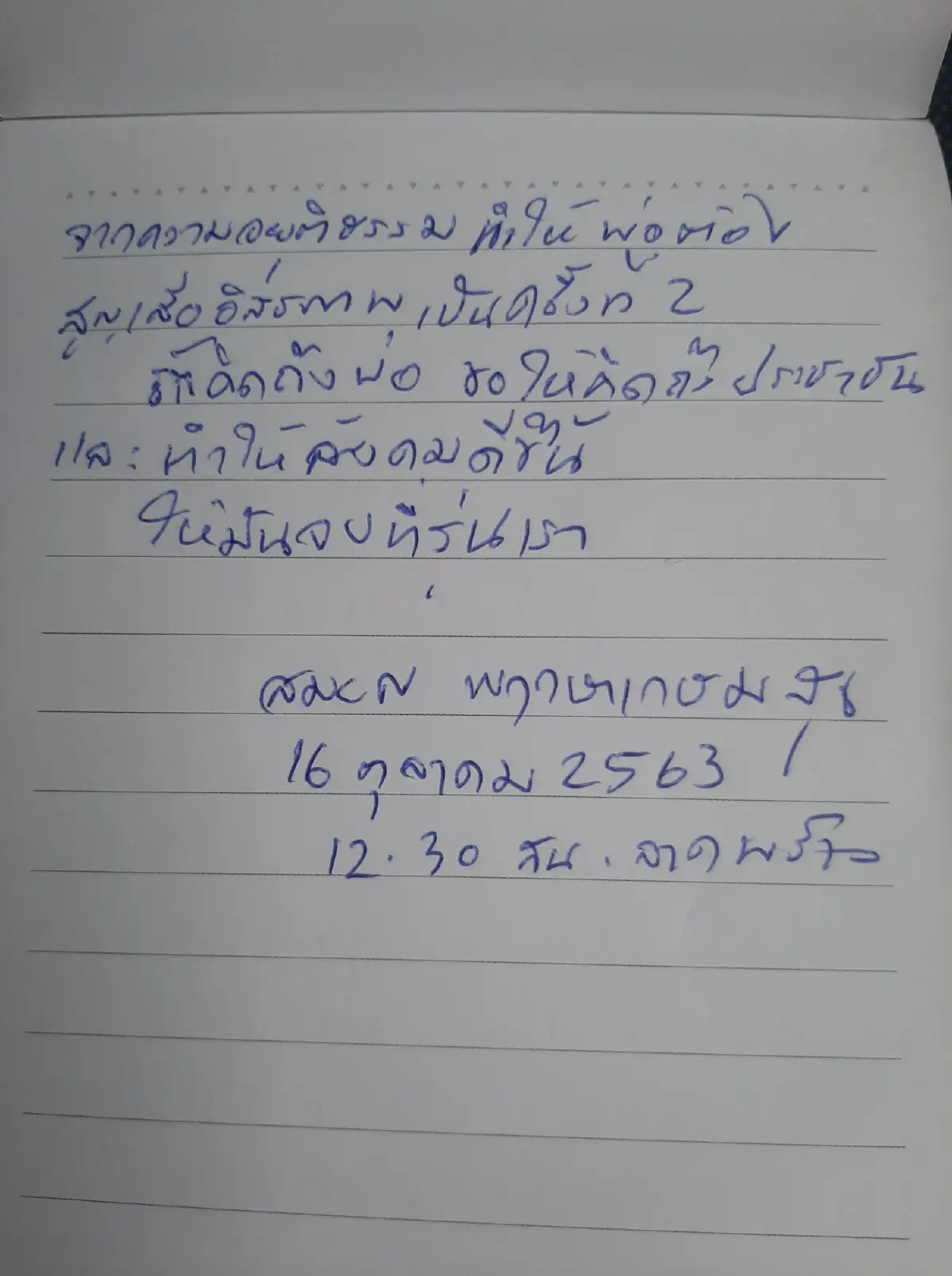 "ถ้าคิดถึงพ่อ ขอให้คิดถึงประชาชน" เปิดจม."สมยศ"เขียนสั่งเสียถึงลูกๆ