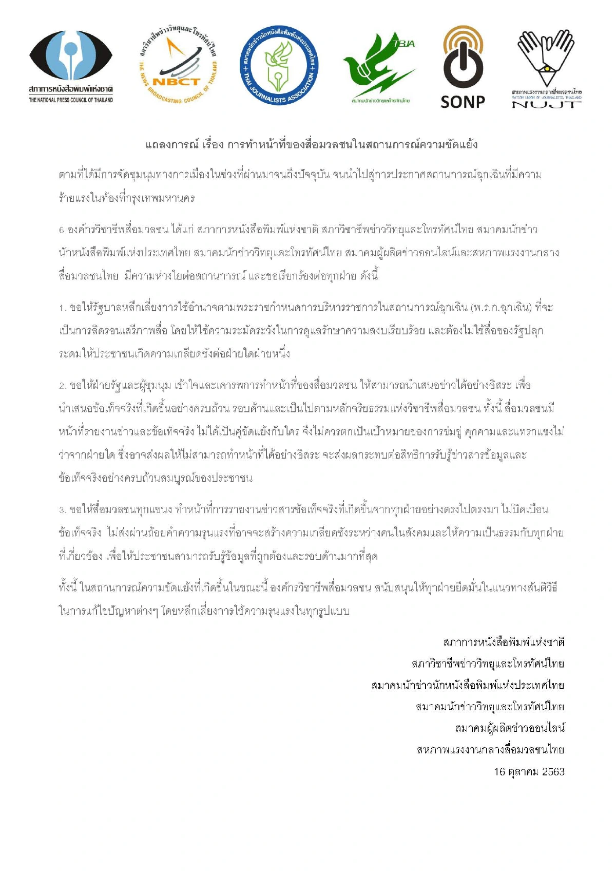 แถลงการณ์ : การทำหน้าที่ของสื่อมวลชนในสถานการณ์ความขัดแย้ง