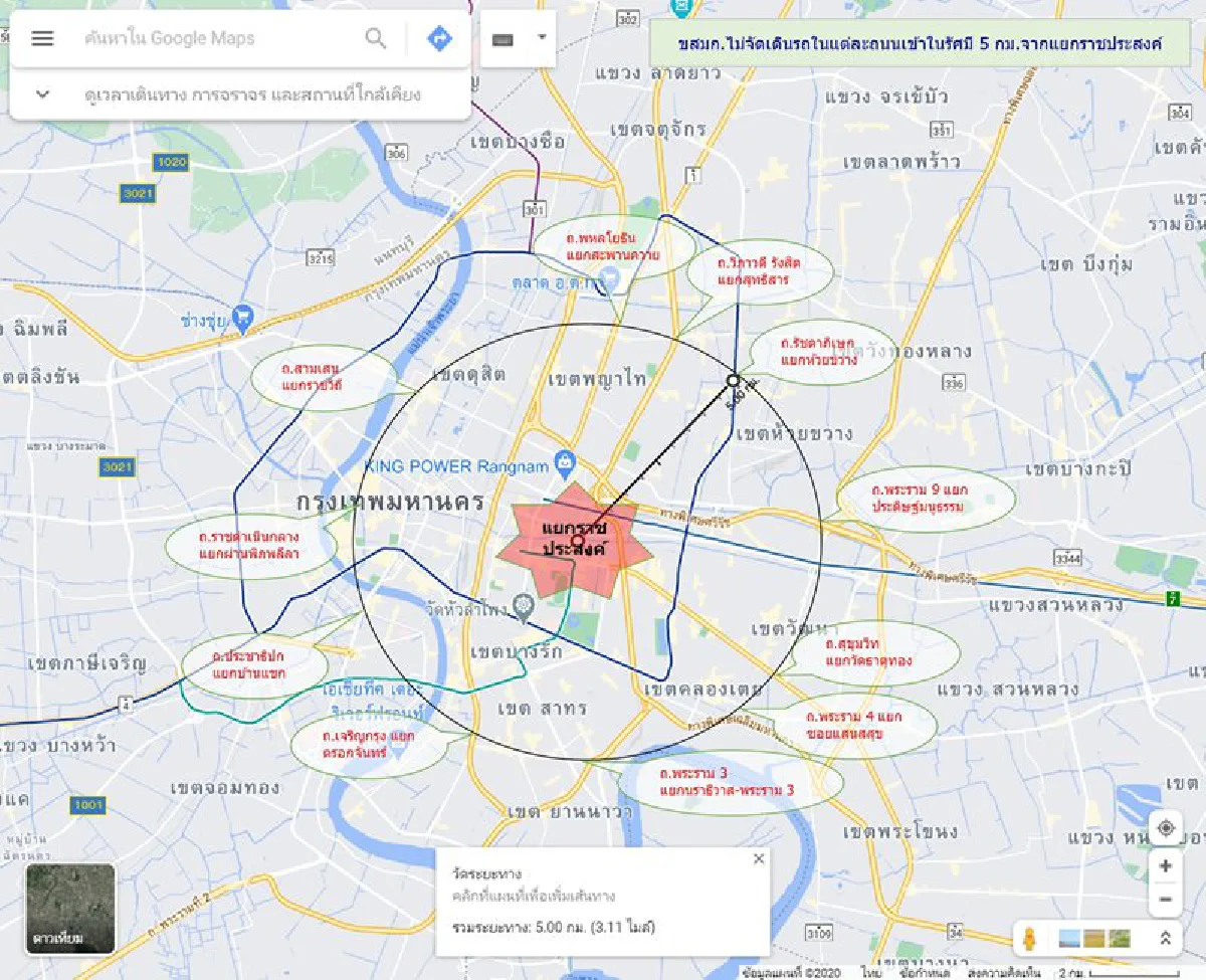 เช็คด่วน!!! ขนส่งสาธารณะปิดหนีม๊อบ บีทีเอส-รฟม.-ขสมก.