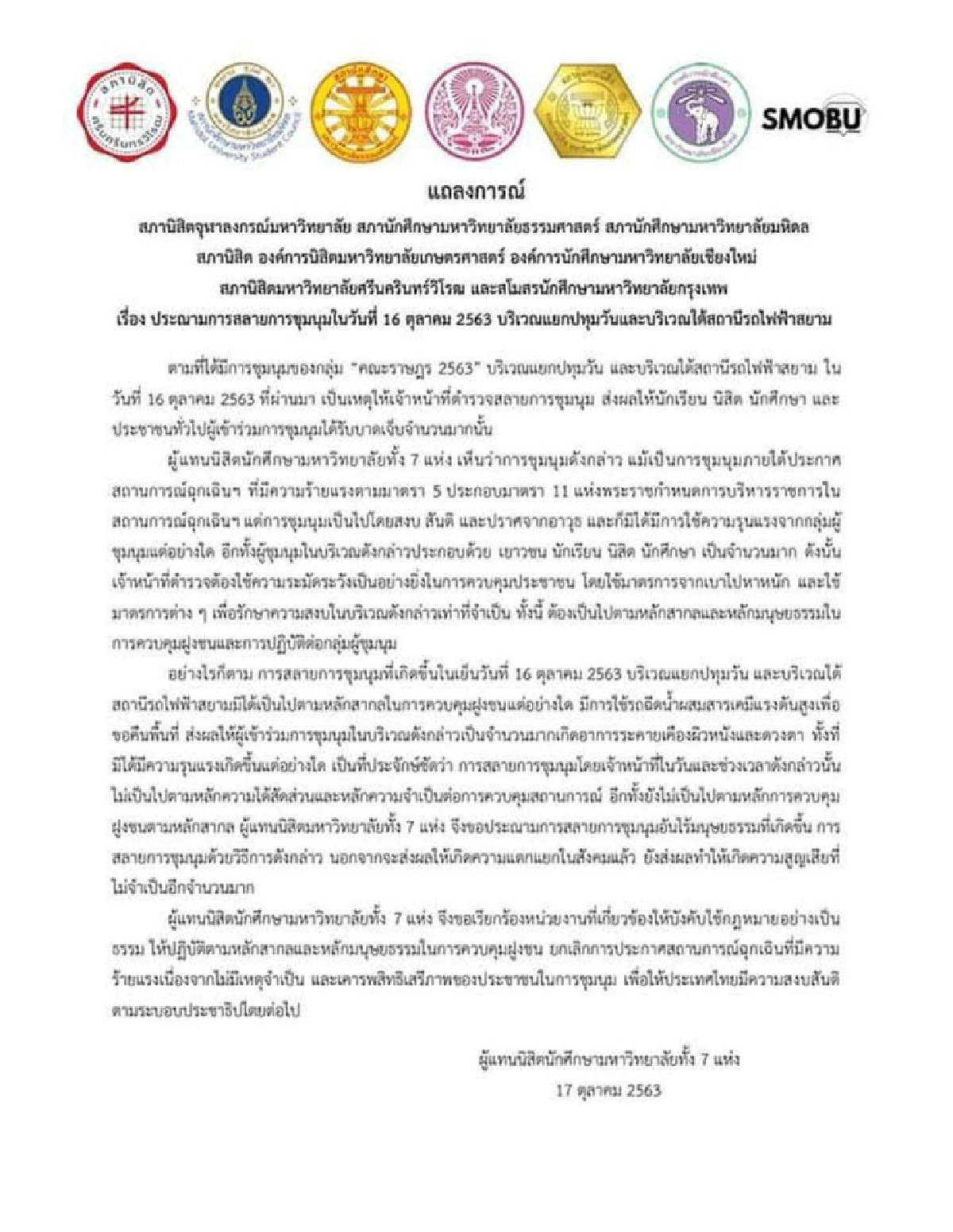 7 มหาวิทยาลัย ร่วมประณามใช้ความรุนแรงสลายม็อบ