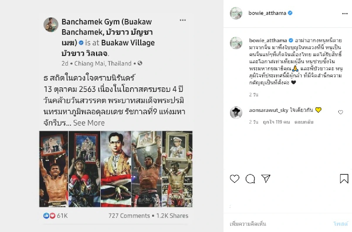 โบวี่ อัฐมา ชวนสวดมนต์อุทิศบุญให้แผ่นดิน หวังเหตุการณ์คลี่คลายไปในทางที่ดี