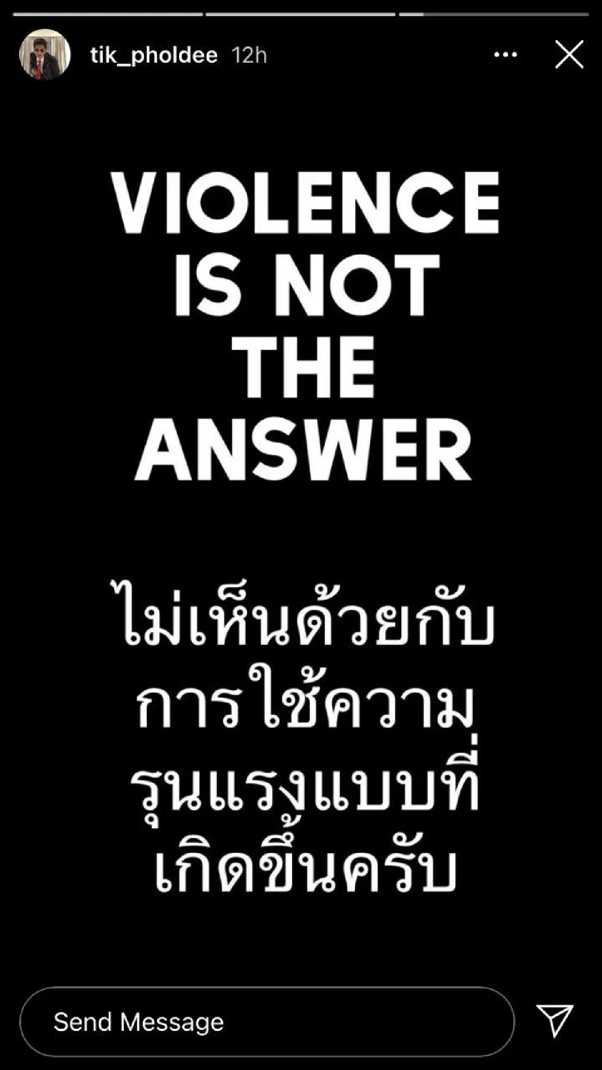 เหล่าดาราคนดัง ประณามเจ้าหน้าที่ตร. ลั่นไม่สนับสนุนความรุนแรงทุกรูปแบบ