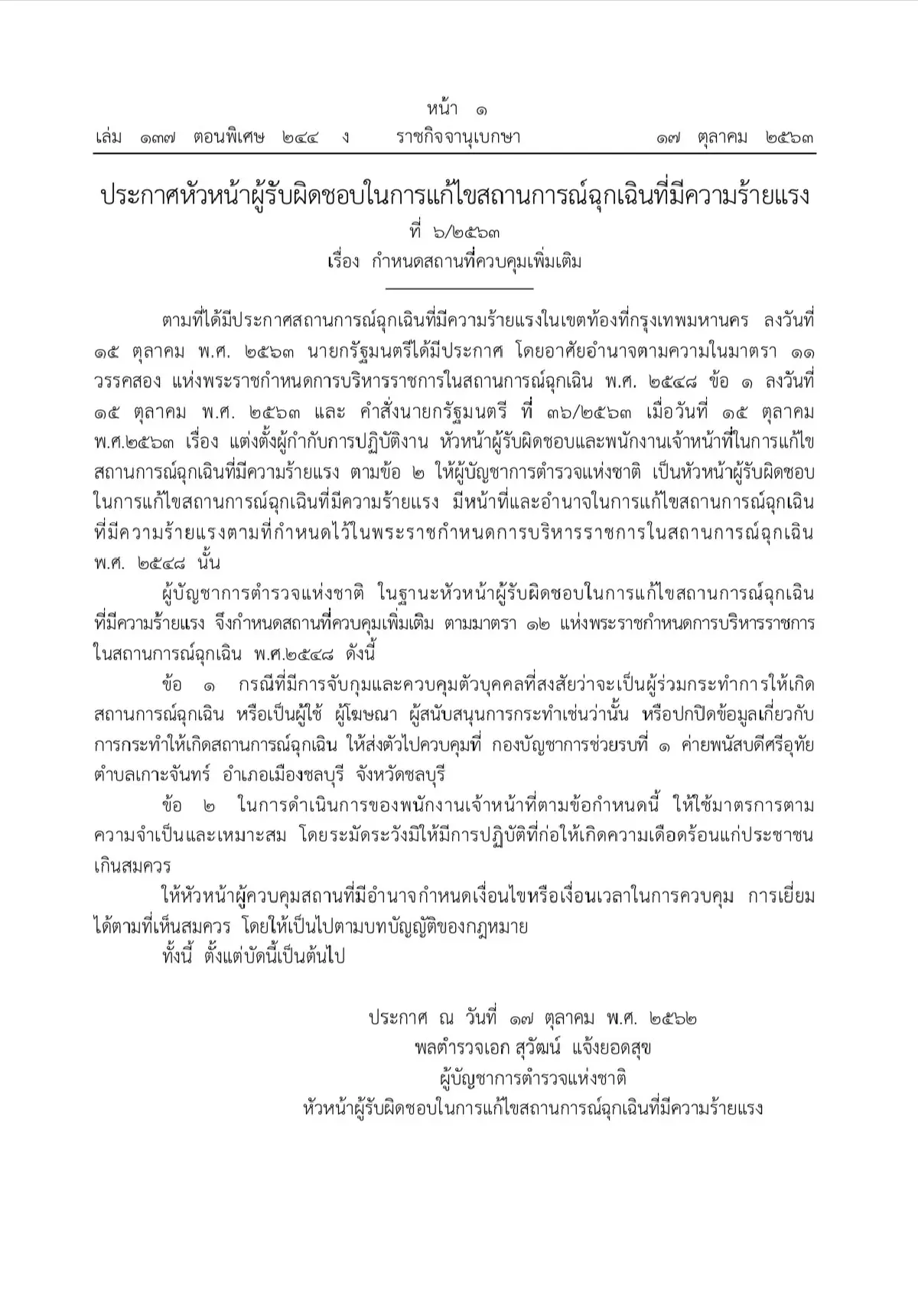 ราชกิจจาฯประกาศ ใช้ค่ายทหารควบคุมตัวผู้ชุมนุม-ห้ามใช้เส้นทาง