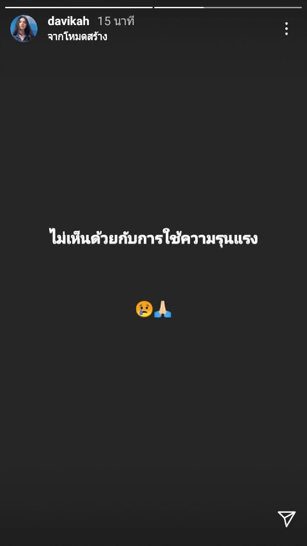 เหล่าดาราคนดัง ประณามเจ้าหน้าที่ตร. ลั่นไม่สนับสนุนความรุนแรงทุกรูปแบบ